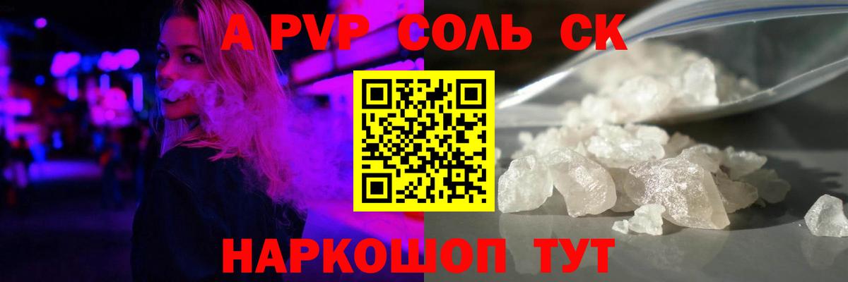 Альфа ПВП Соль  A PVP кристаллы  APVP кристаллы  Ликино-Дулёво  Вход с VPN 