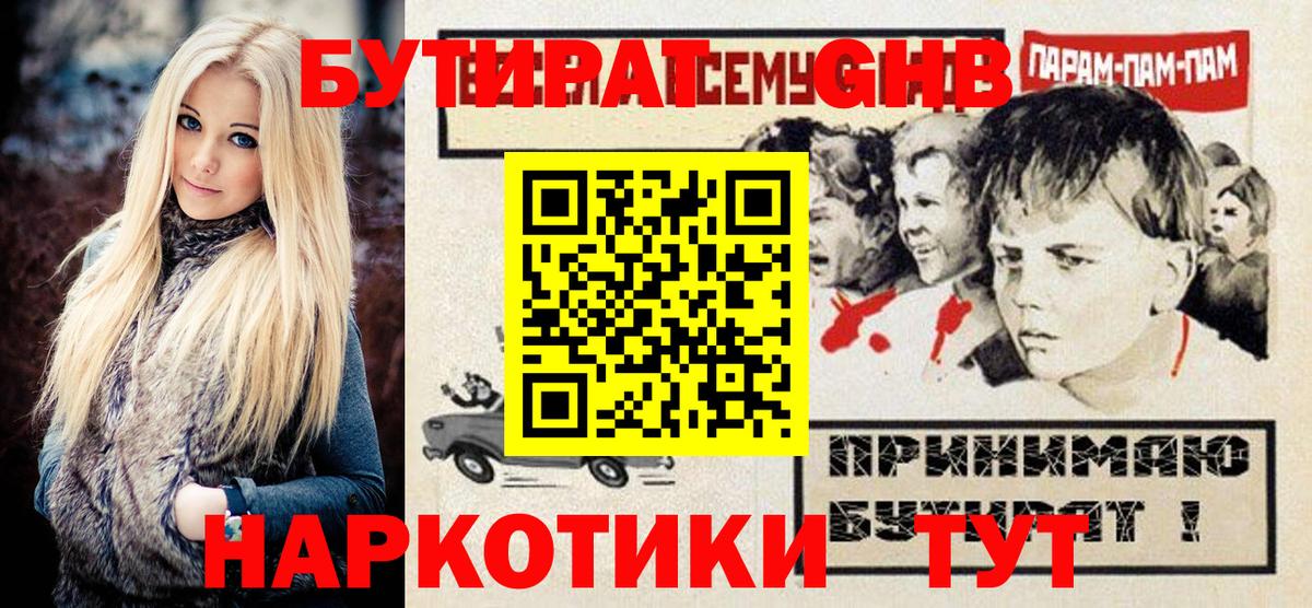 Ликино-Дулёво  Бутират BDO  Бутират  Вход с VPN 