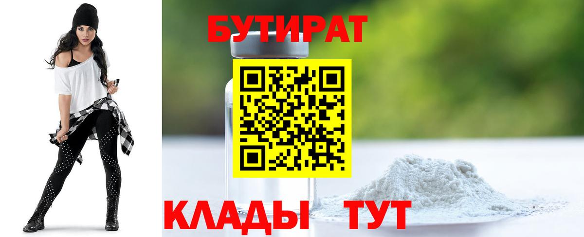 БУТИРАТ вода Ликино-Дулёво